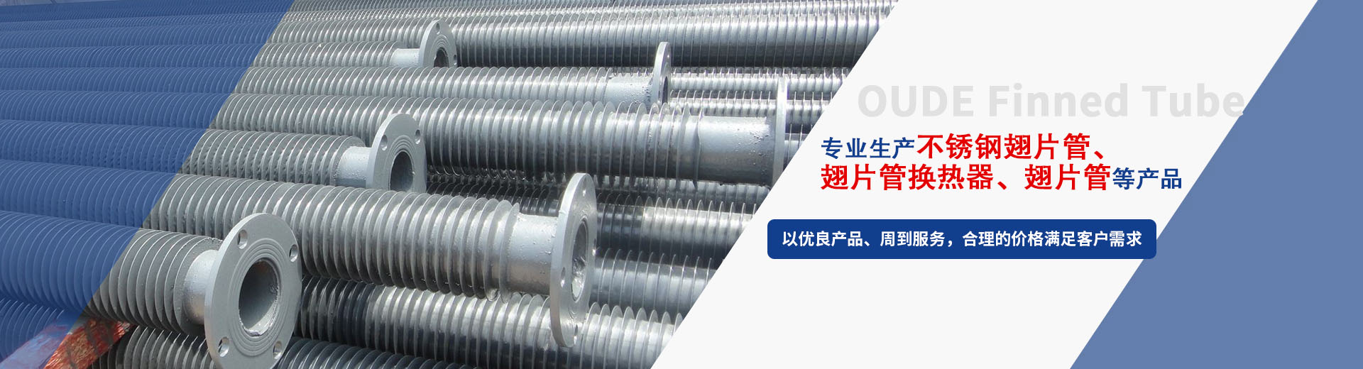 歐德翅片管散熱器 歐德翅片管散熱器